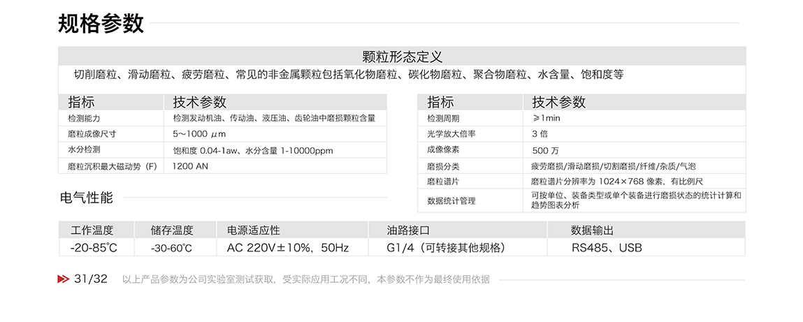 IBE 系列油液鐵譜磨損傳感器 規(guī)格參數(shù)