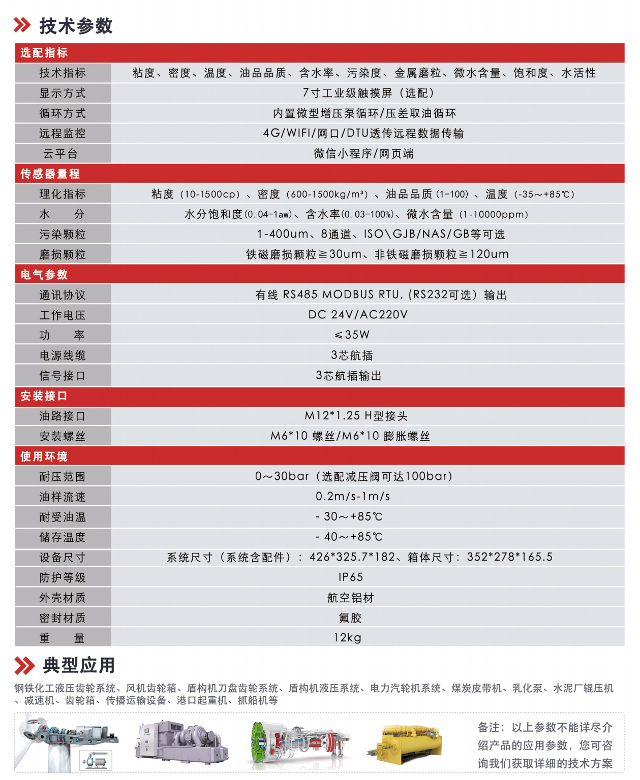 IOL-CG系列在線油液監(jiān)測系統(tǒng)圖5