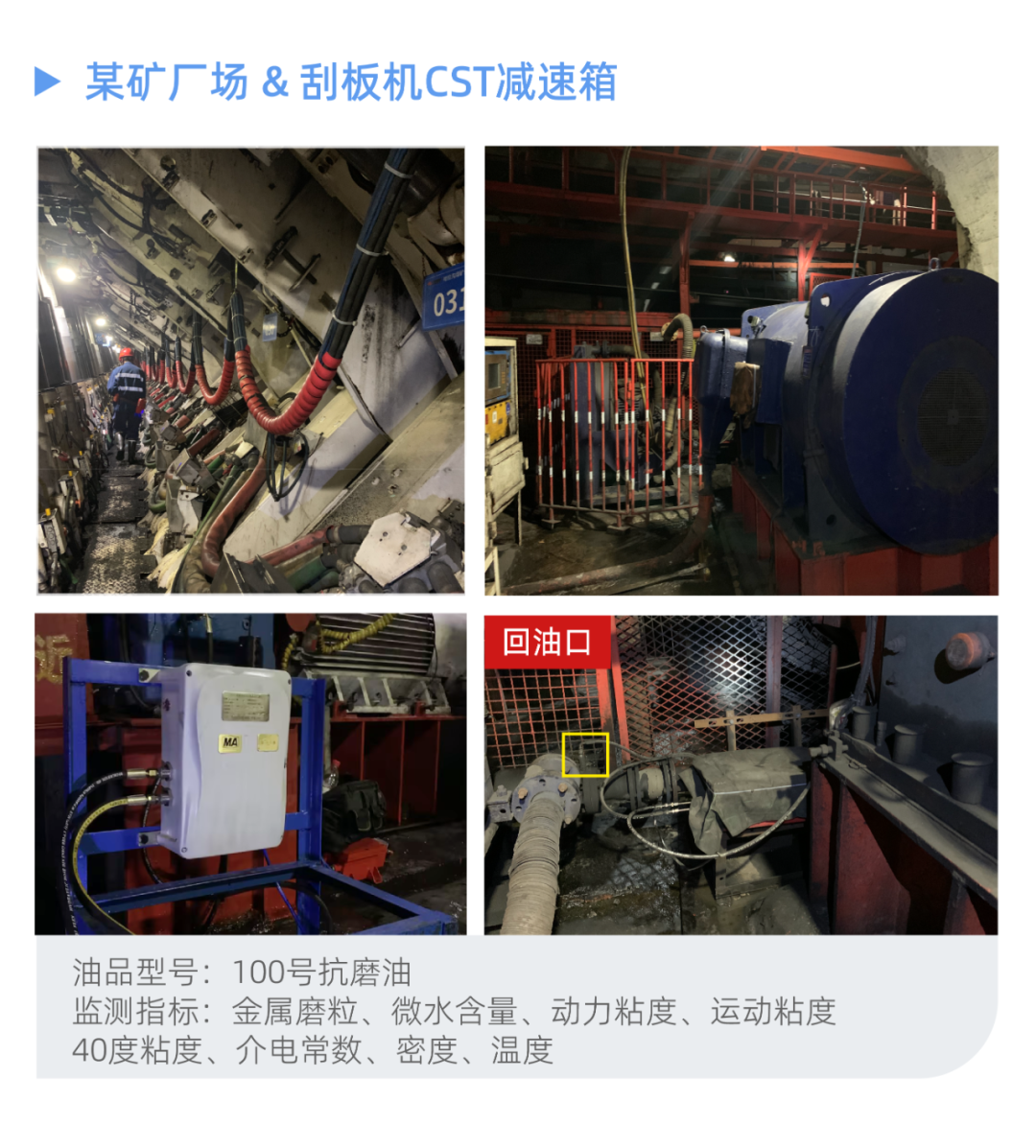 減速箱潤(rùn)滑系統(tǒng)監(jiān)測(cè)部署案例