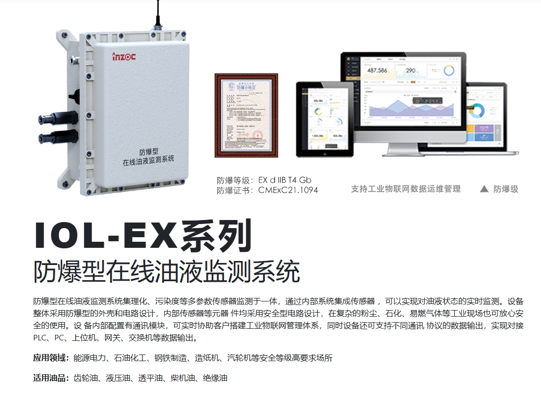 防爆型油液在線監測系統—防爆認證與適應惡劣環境