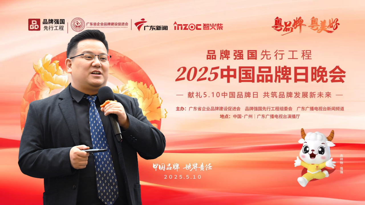 喜訊 | INZOC獲評“廣東知名品牌”，榮登5.10 中國品牌日晚會(huì)