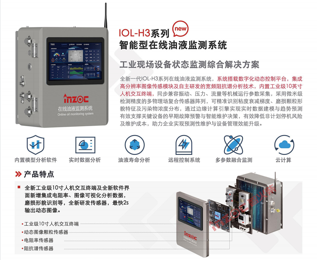 船舶設(shè)備潤滑在線診斷與故障預警：多維度監(jiān)測打造設(shè)備油質(zhì)健康防護網(wǎng)圖3