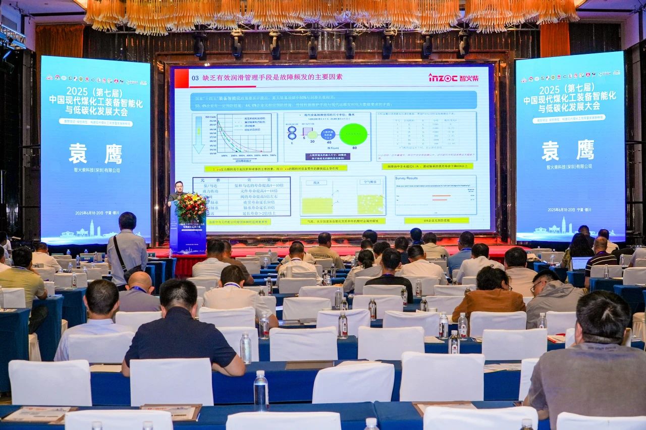2025煤化工大會(huì):INZOC聚焦?jié)櫥\斷展品方案,以專(zhuān)題演講賦能行業(yè)智慧運(yùn)維圖9