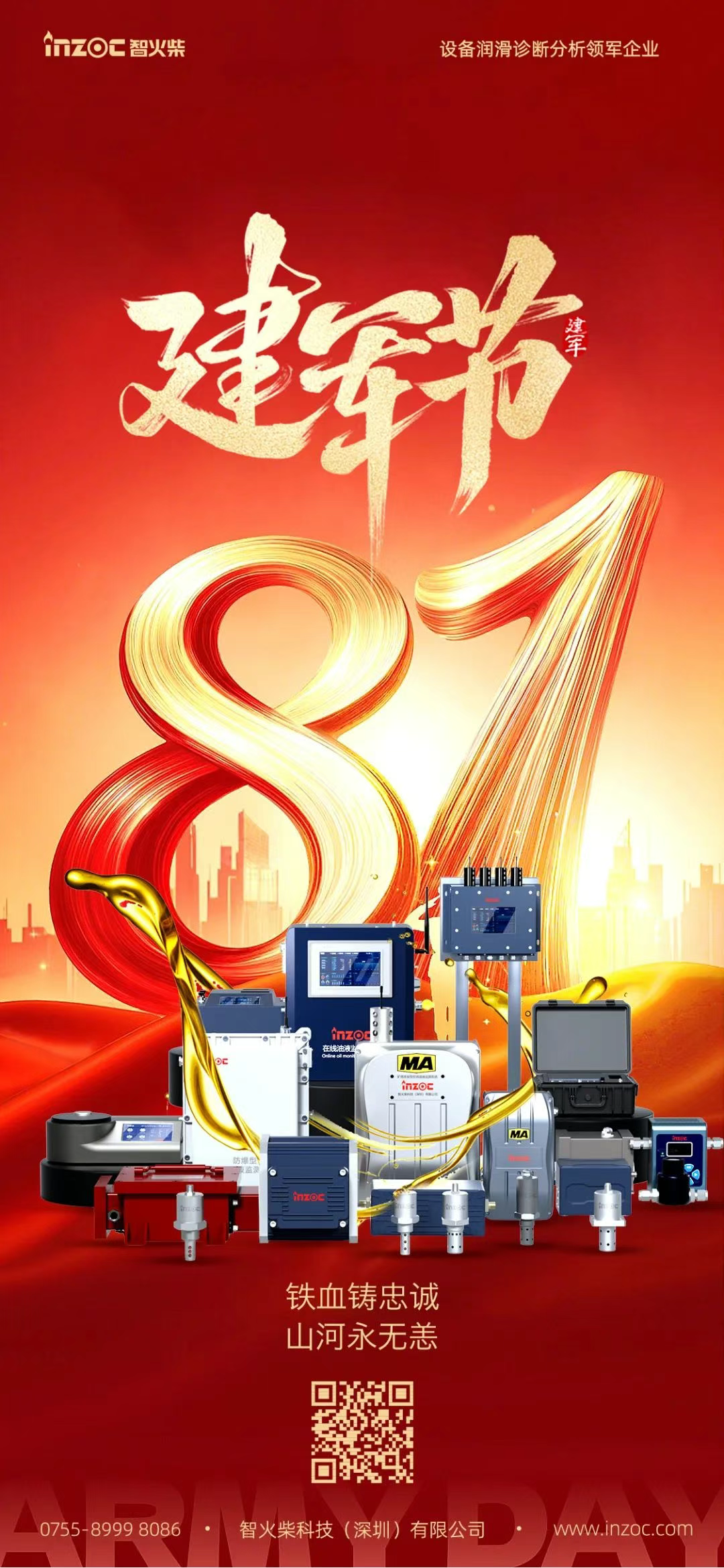 8·1建軍  98載時(shí)代偉業(yè) 共筑強(qiáng)國(guó)夢(mèng) 智火柴.png