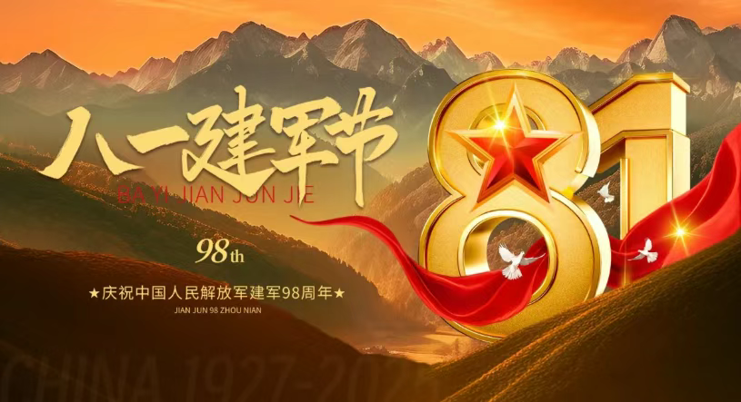 8·1建軍 | 98載時(shí)代偉業(yè) 共筑強(qiáng)國夢