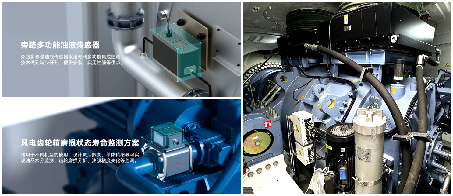 風電案例 | 風機齒輪潤滑狀態(tài)監(jiān)測與部署應(yīng)用，保障發(fā)電安全高效 圖3
