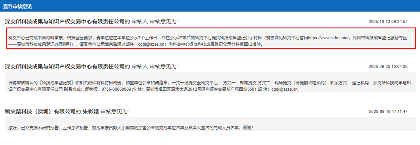 捷報 | 智火柴入選廣東博士創新站，科技成果通過廣東省科技廳、科交中心審核 圖5
