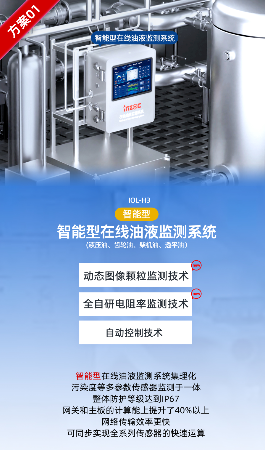 2025國際煤炭采礦展來襲，鎖定E4317智火柴展位，解鎖礦山裝備安全潤滑方案  智能型在線油液監測系統圖