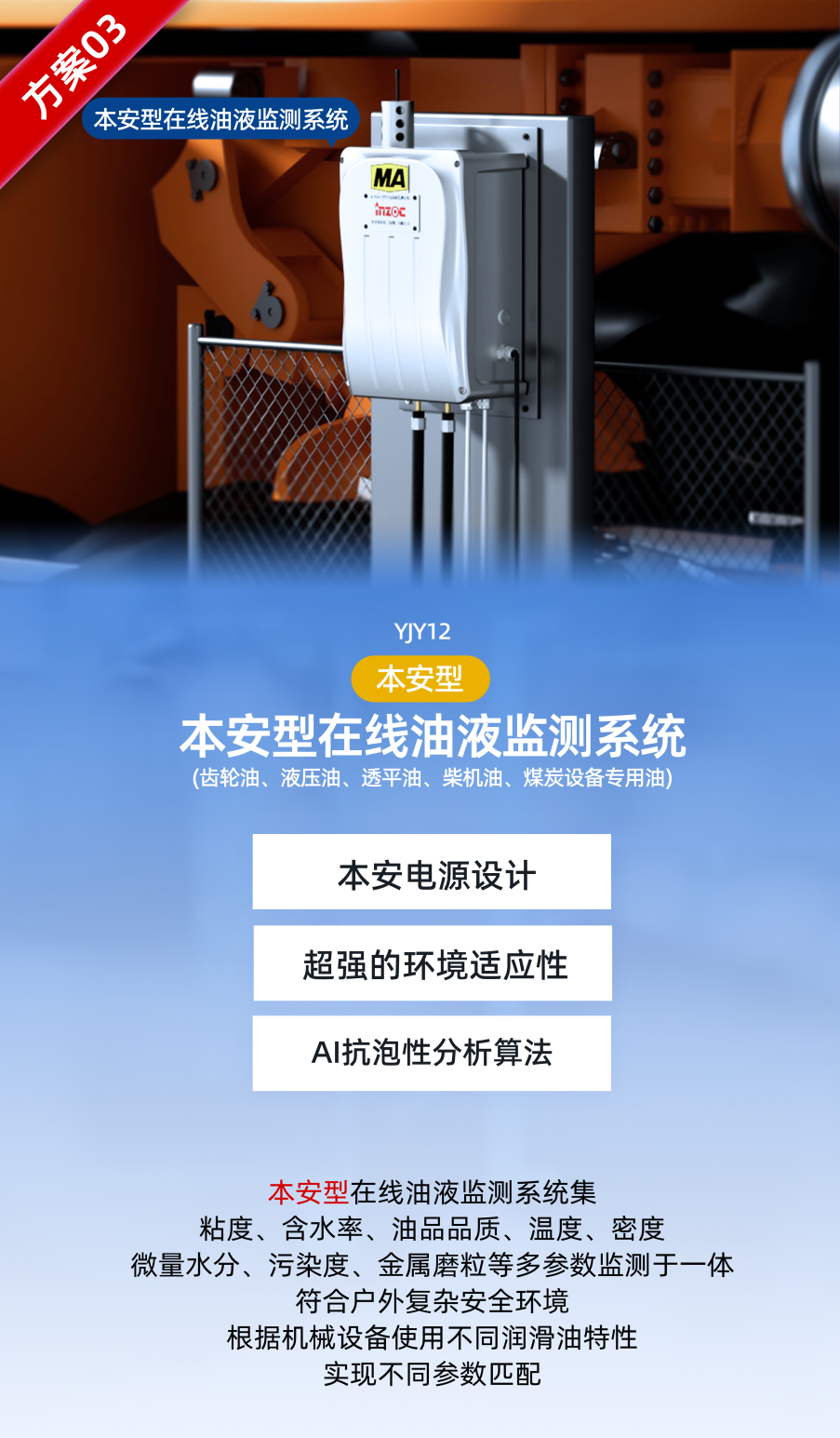 2025國際煤炭采礦展來襲，鎖定E4317智火柴展位，解鎖礦山裝備安全潤滑方案 本安型在線油液監測系統圖