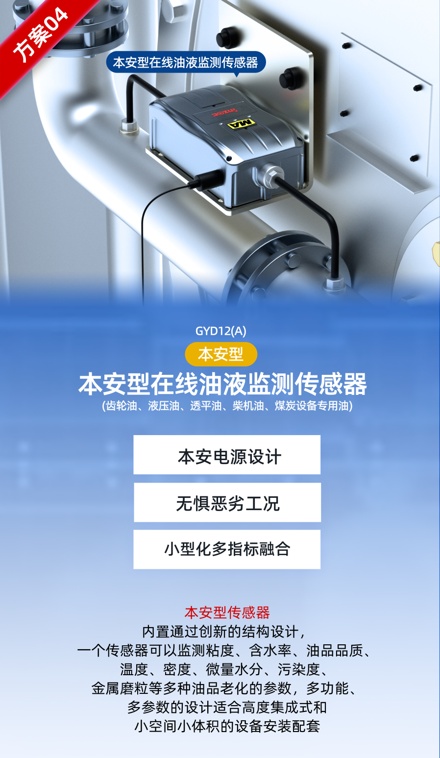 2025國際煤炭采礦展來襲，鎖定E4317智火柴展位，解鎖礦山裝備安全潤滑方案-本安型在線油液監測傳感器圖